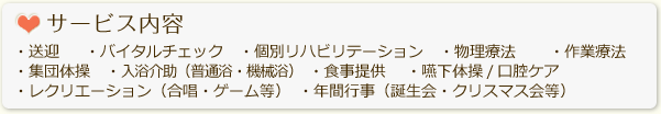 サービス内容