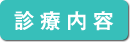 野口医院について